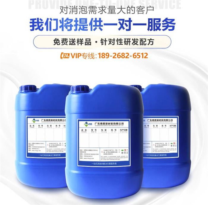 (圖:南輝消泡劑優(yōu)勢(shì))