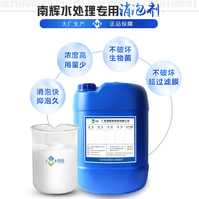 (圖:廢水處理消泡劑優勢)