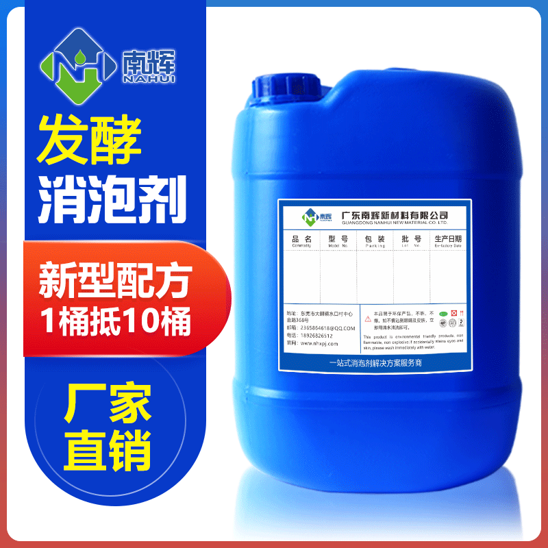 （圖：南輝食品發酵消泡劑）