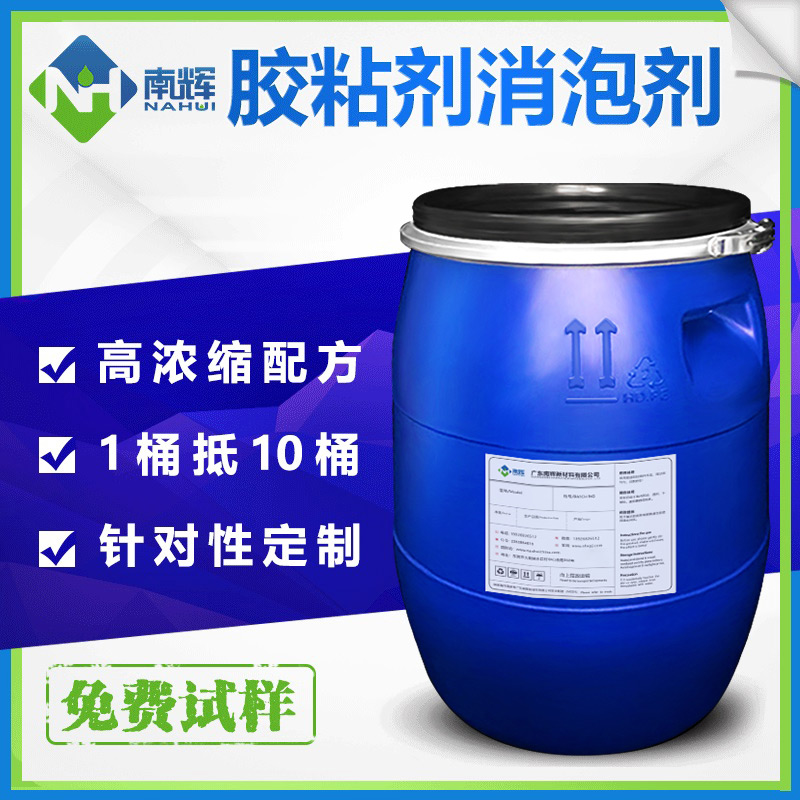 (圖:南輝粘合劑消泡劑使用)