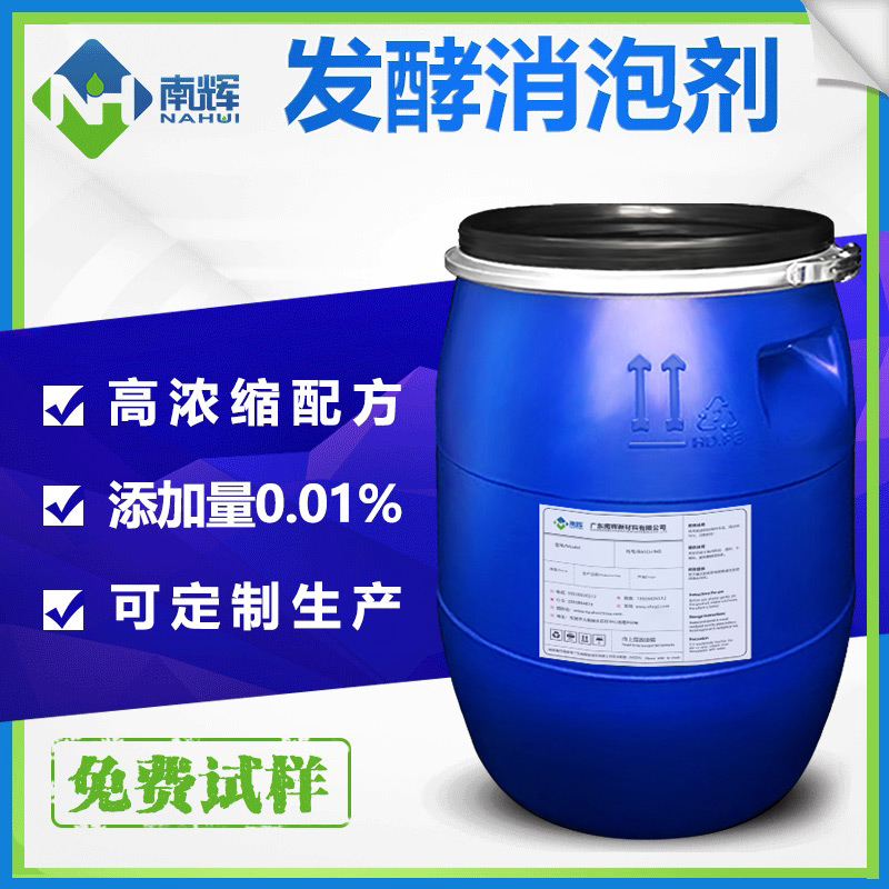（圖：發酵罐用消泡劑）