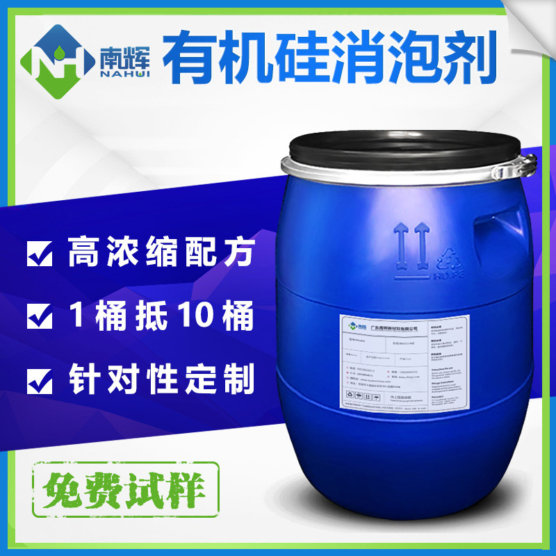 （圖：有機硅消泡劑）
