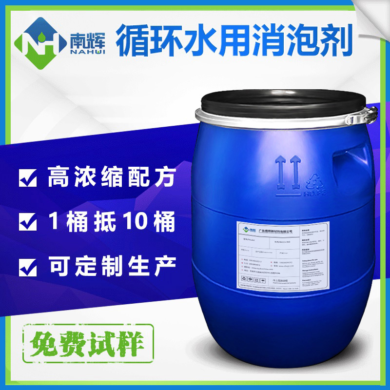 (圖:南輝噴漆循環水消泡劑)