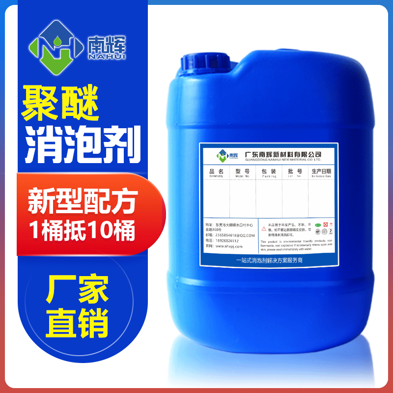 (圖:聚醚消泡劑生產廠家)