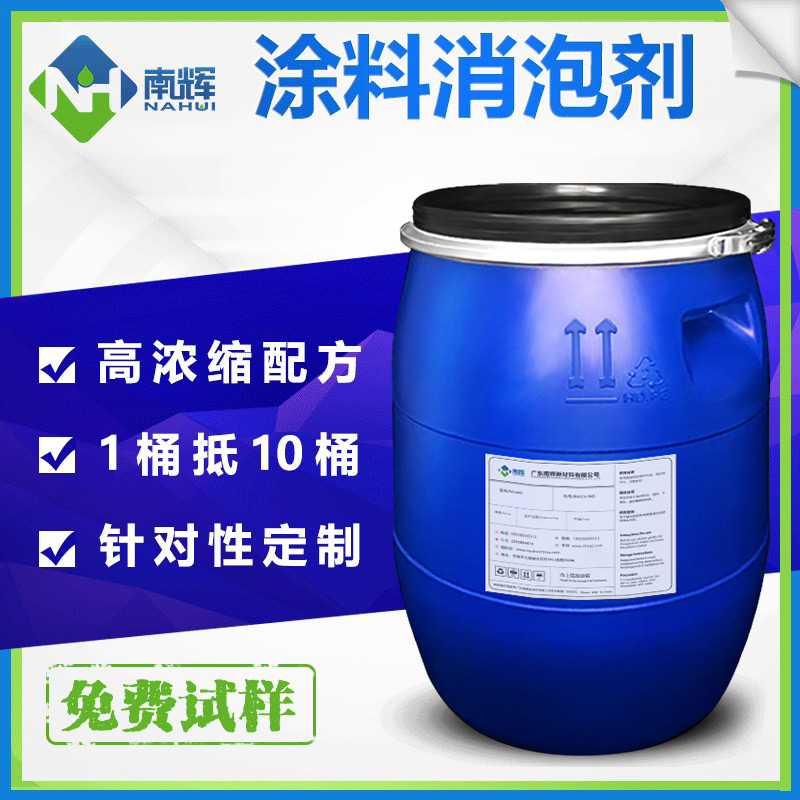 (圖:南輝水性環氧涂料消泡劑)