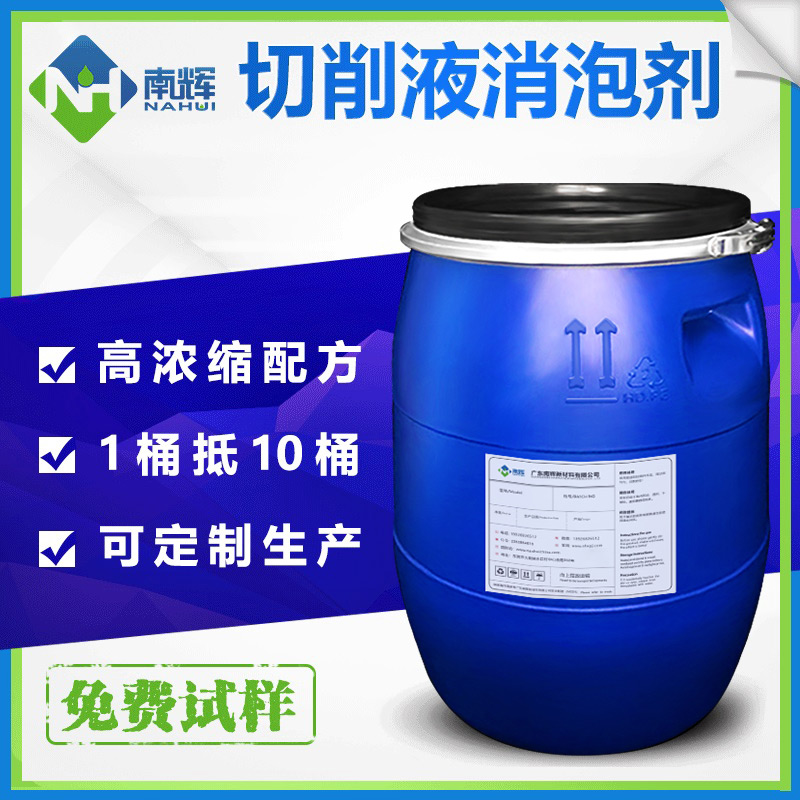 （圖：南輝半合成切削液消泡劑應用）