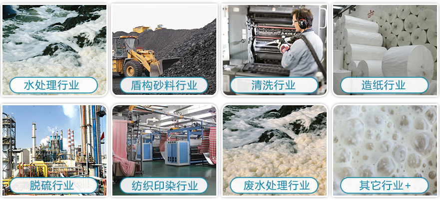 (圖:洗沙廢水消泡劑產品應用)