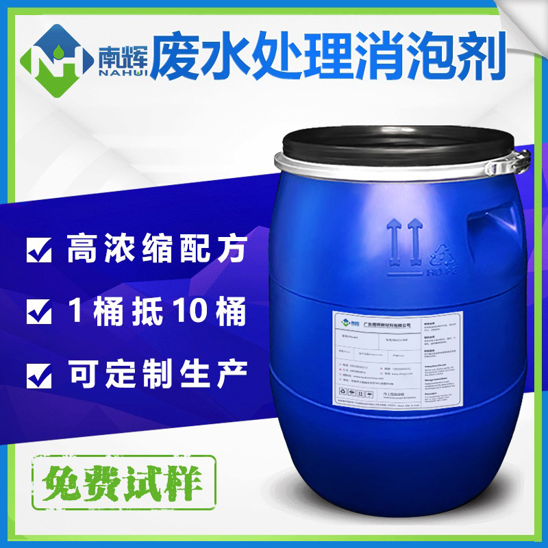 (圖:南輝廢水處理消泡劑應用)