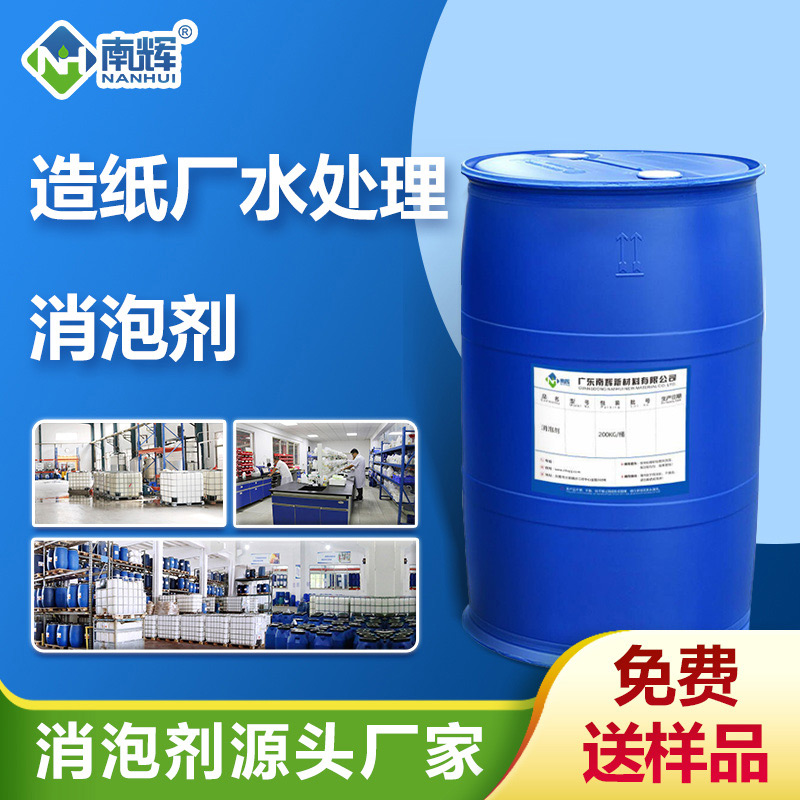 （造紙廠水處理消泡劑產品圖展示）