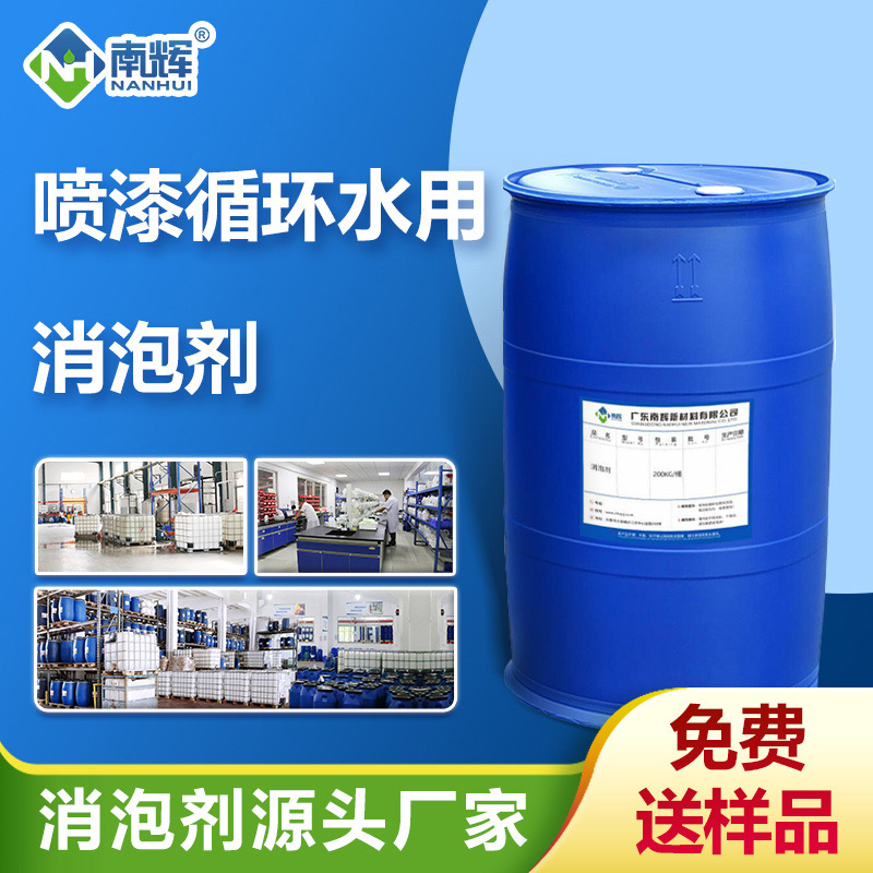 （噴漆循環水用消泡劑產品圖展示）