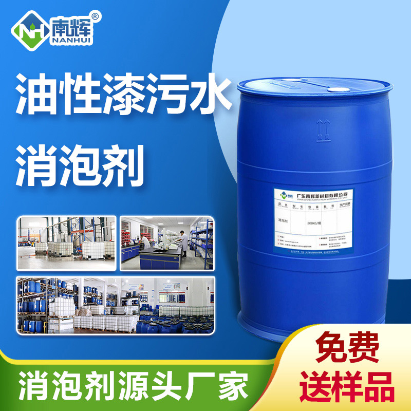 （油性漆污水消泡劑產品圖展示）