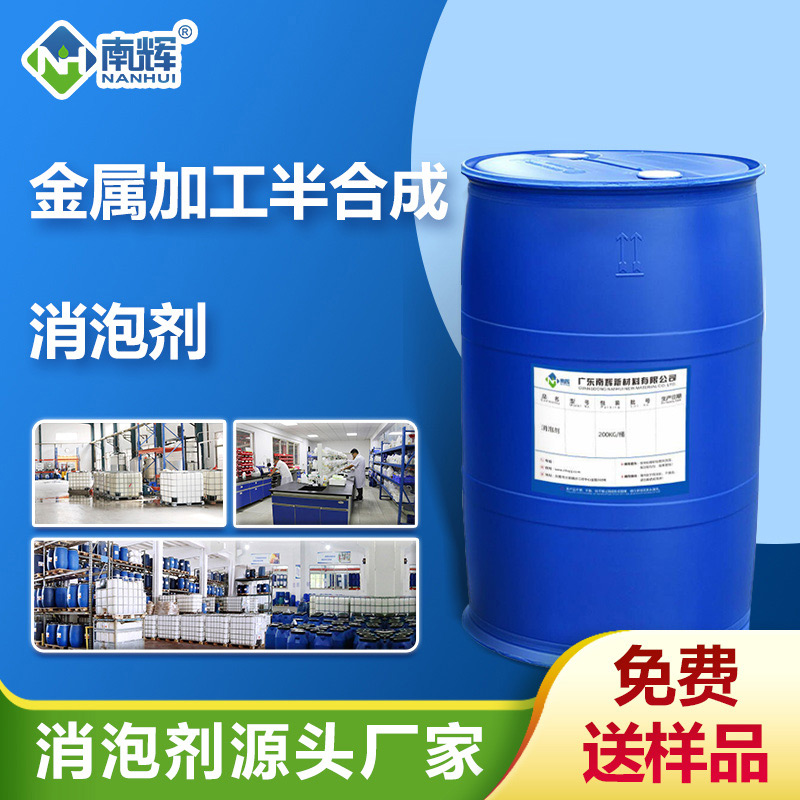 （金屬加工半合成消泡劑產品圖展示）