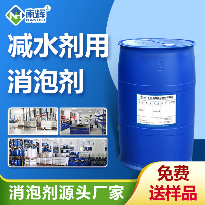 （減水劑用消泡劑產品圖展示）