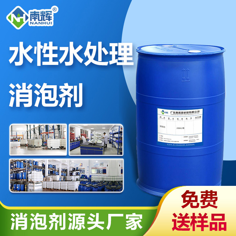 (水性水處理消泡劑產品圖展示)