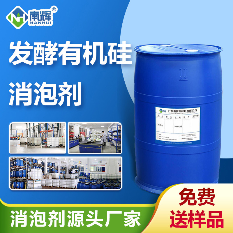 （發酵有機硅消泡劑產品圖展示）