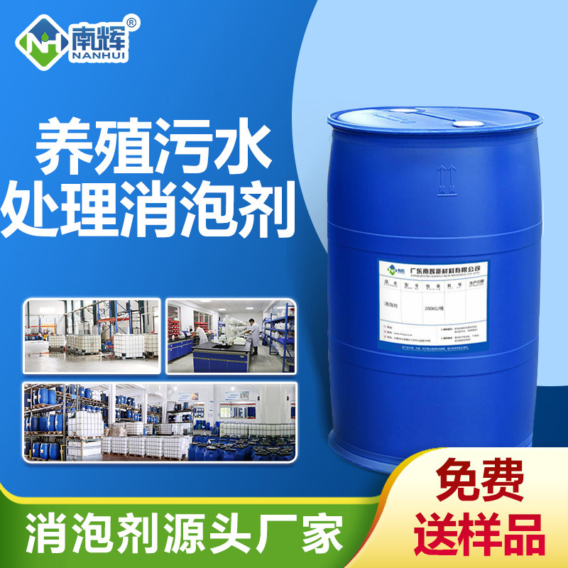 養殖污水處理消泡劑