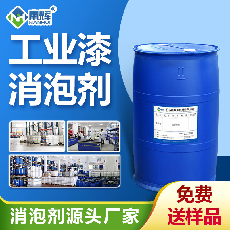 工業漆消泡劑