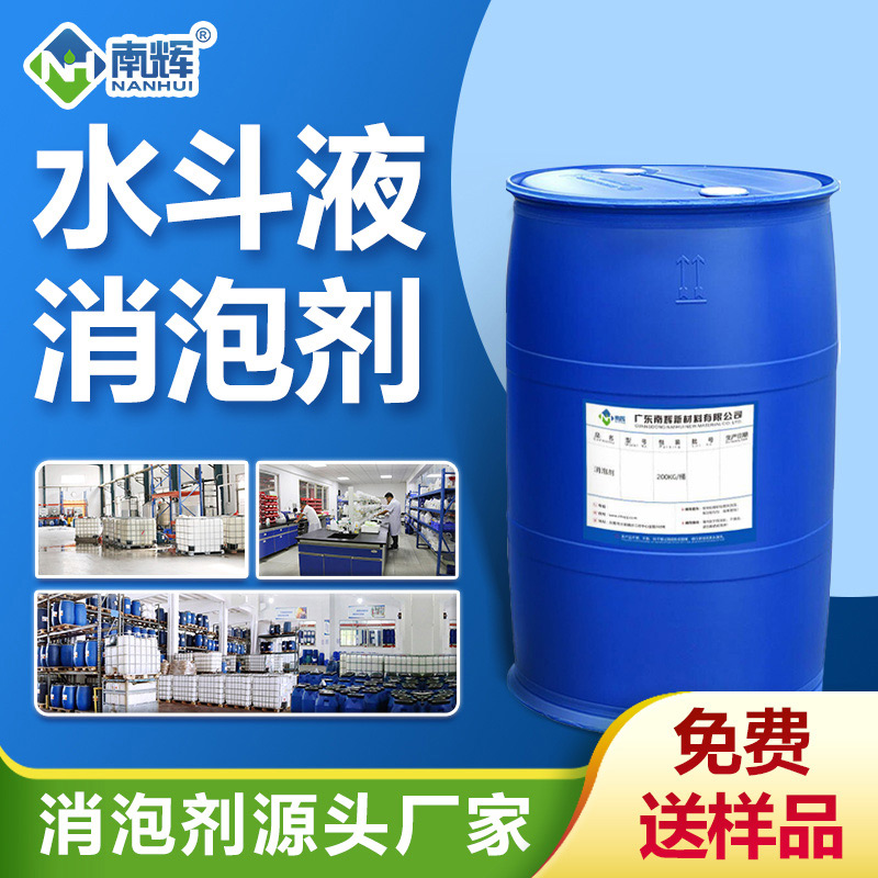 水斗液消泡劑