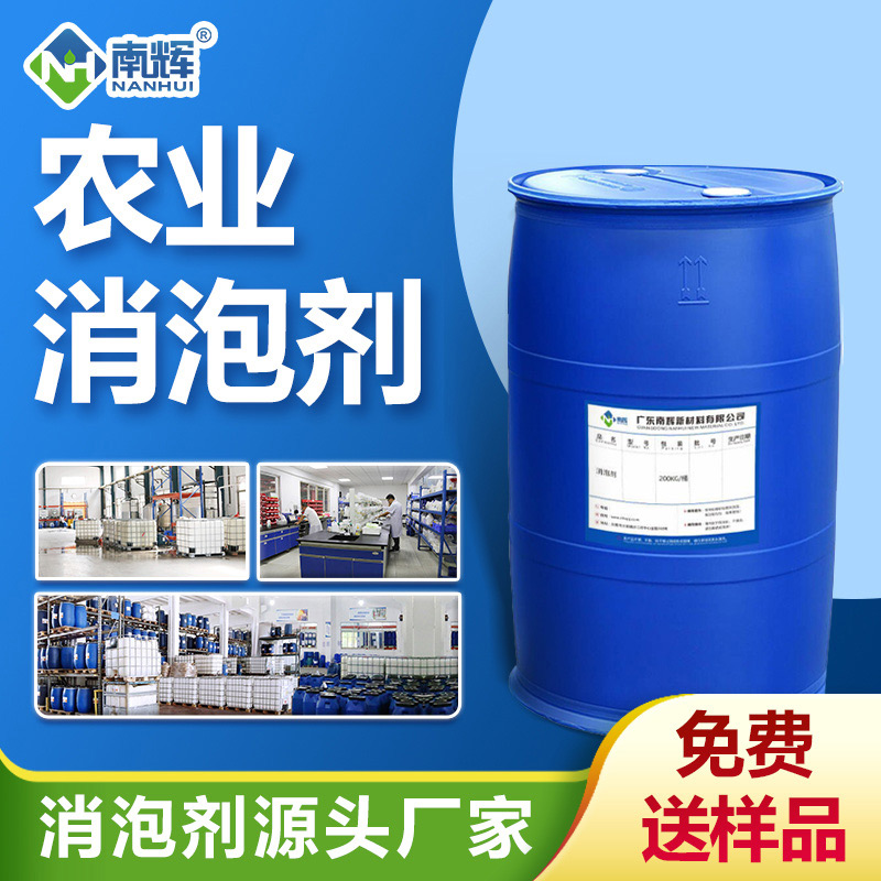 農業消泡劑