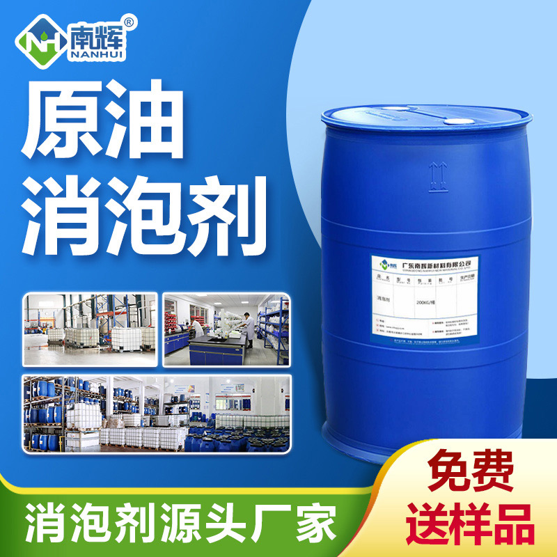 原油消泡劑