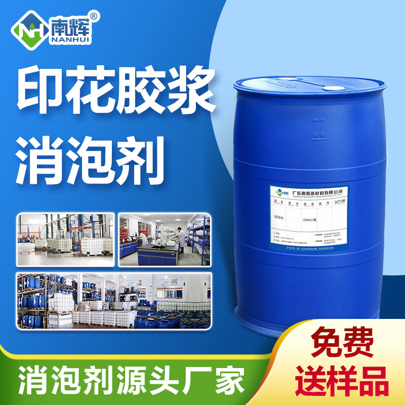 印花膠漿消泡劑