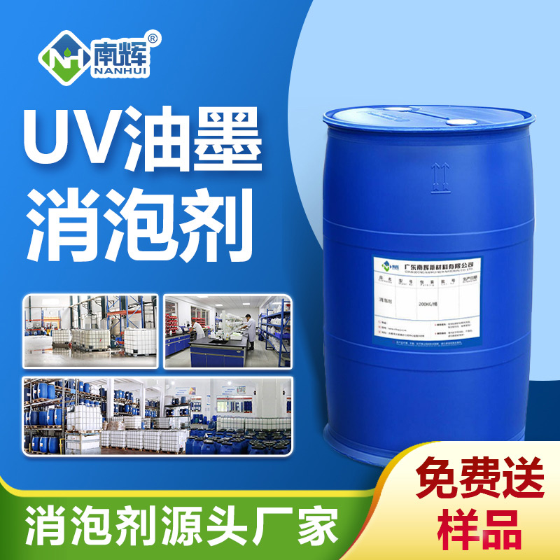 uv油墨消泡劑
