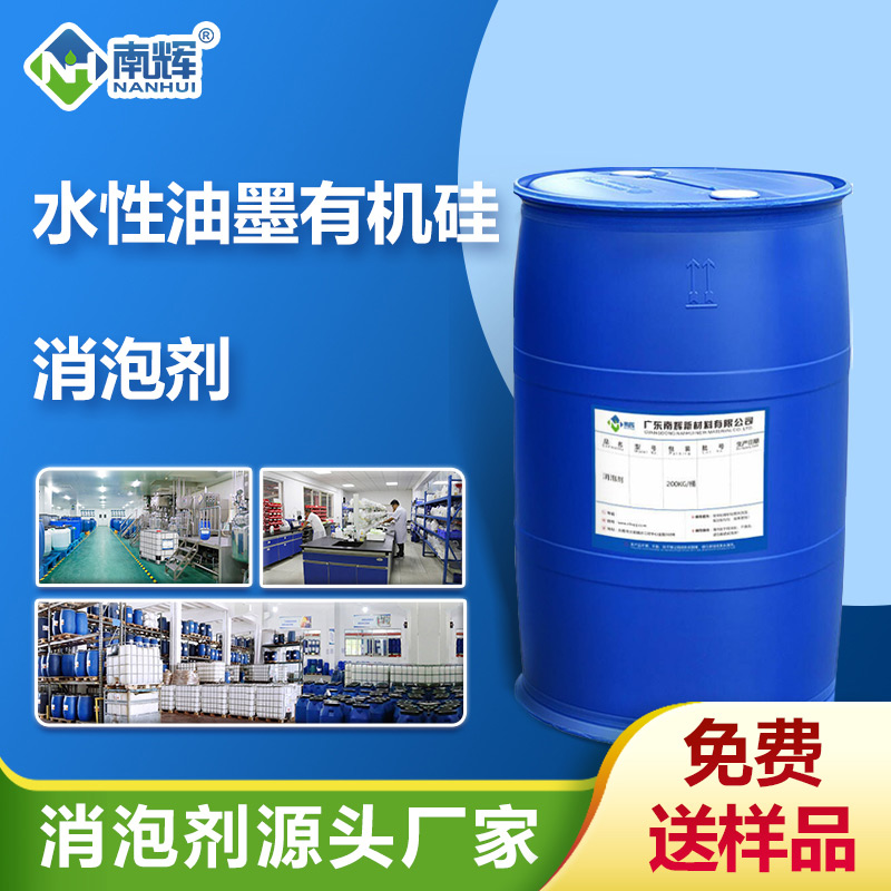 (水性油墨有機硅消泡劑產品圖展示)