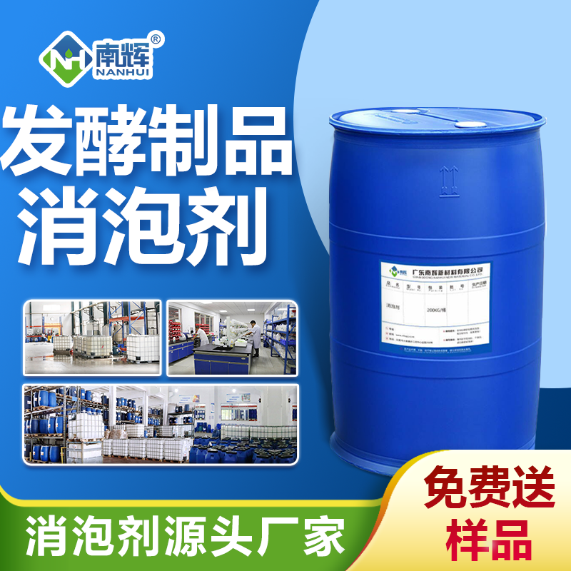 發酵制品消泡劑