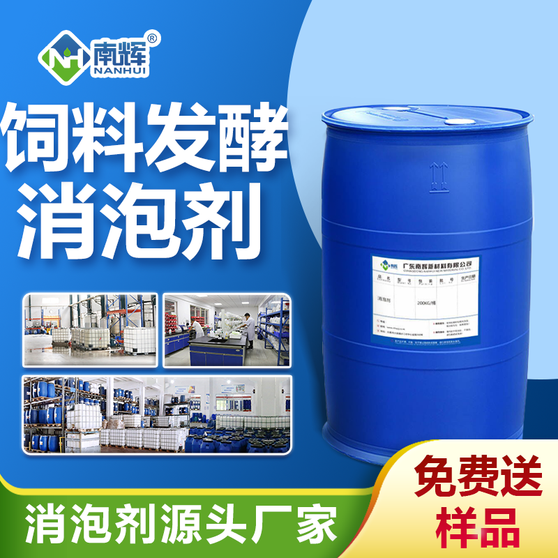飼料發酵消泡劑