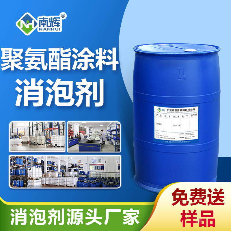 聚氨酯涂料消泡劑